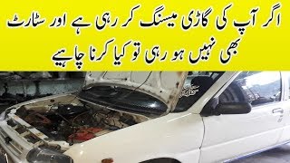 Daihatsu Cuore Car Starting in Missing Problems Urdu in Hindi