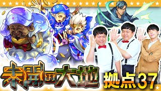 【モンスト】クラピカ×ベルク―リの大活躍！？「未開の大地」拠点37に挑戦！！