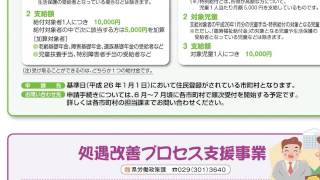 茨城県広報紙「ひばり」平成26年6月号 5ページ目