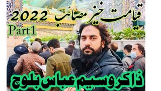 Zakir Waseem Abbas Baloch 2022 | Part 1 | New Majlis Qum | Aqeel 73 Production