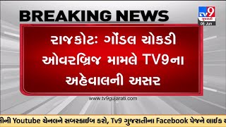 Tv9's report on Rajkot Gondal Chowkdi Bridge gap issue, officials agree to repair