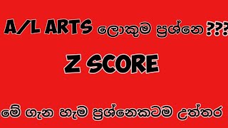 All about z score | z අගය ගැන දැනගන්න ඕනෙ හැම දෙයක්ම | A/L exam