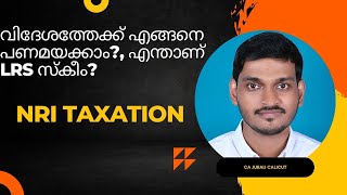 വിദേശത്തേക്ക് എങ്ങനെ പണമയക്കാം?, എന്താണ് LRS സ്കീം?  How to Remit money abroad, What is LRS Scheme