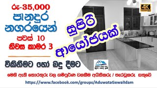 House for Rent | Lease or Sale| Panadura  | Great Future Investment in 2021 | Aduwata Gewal Idam