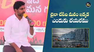 చైనా చేసేది మనం ఇక్కడ ఎందుకు చేయలేము | Nara Lokesh About Prakasam Granite | StateHeadlines