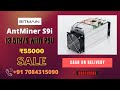 Bitcoin Mining Machine Price in India || Bitcoin Miner in India || #AntMiner_Price_In_India