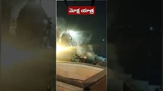 వారణాసి అంతిమ అమర యాత్ర హరిశ్చంద్ర ఘాట్