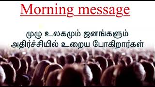 TPM messages | TPM morning message | Pastor Samson | Christian message | TPM | CPM | Jesus with us