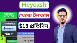 heycash থেকে ইনকাম প্রতিদিন $15 | heycash survey | best online income site heycash | heycash bangla