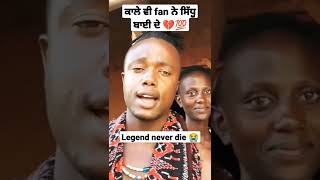 Gore|Kale Bi Fan Aa Sidhu Moose Wala Legend De Rip Sidhu Moose Wala Legend 😓😭 #short #viral
