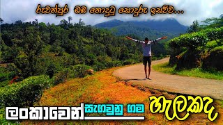 ලංකාවෙන් සැගවුනු ගම / Sri lankan hidden village