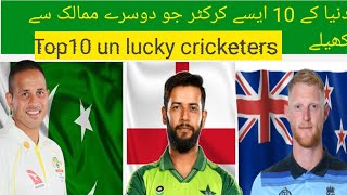 Top 10 cricketer who can't play for country |  world records of cricket | player club  yt