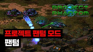 프로젝트 팬텀 모드 - 팬텀