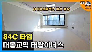 높은 층고와 밝은 톤의 색감이 실내를 더 넓어 보이게 하네요ㅣ대봉교역 태왕아너스 2부 84C타입 조합장님 댁에 가봤습니다