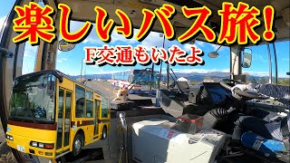 【バス運転士】自家用バス（エアロミディME）で旅行してきたぞ【きくしんちゃんねる】①