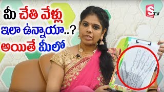 మీ చేతి వెళ్ళు ఇలా ఉన్నాయా..? | వేదాంత హస్తం | Vedanta Hastam Persons Features || SumanTV