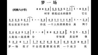 梦一场/夢一場 G调伴奏 - instrumental in G