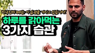 빠른 성공을 위해 무조건 버려야 할 3가지 습관, 생산성 극대화를 위한 팁 | 동기부여학과