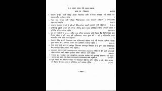 ADBL level 5 Question Paper 2080 | Krishi Bikas Bank Ltd Loksewa Question Paper