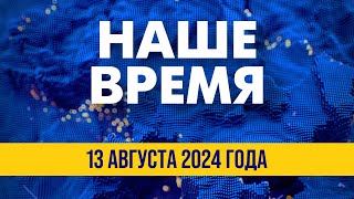 Курский прорыв! ВСУ не сбавляют темп | Новости на FREEДОМ. Вечер. 13.08.24