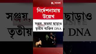 অভয়া ধর্ষণ-খুনে আদালতের রায়। রায়ে স্পষ্ট প্রাতিষ্ঠানিক ত্রুটি । ছত্রে ছত্রে প্রশাসনের গাফিলতি