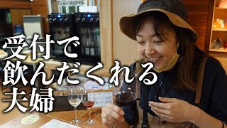 【十勝まきばの家キャンプ場】に夫婦でワインを飲みに行ってきた！池田町のワインを堪能！