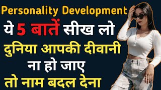 Logo ko kaise impress kare | Kisi ko apna diwana kaise banaye | Personality Development in hindi