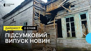 Відновлення тростянецької лікарні, рекордне тепло, школа допомагає ЗСУ | 02.01. 2023