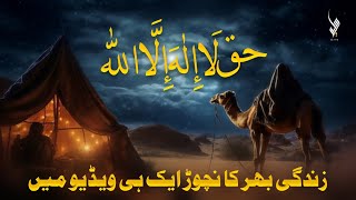 Haq La Iiaha Illallah Kalma | Kalam 2025 | LYRICS Kalma HD | Hafiz Saleem | Parho La ilaha illallah