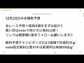 12月28日 中央競馬 全レース予想、オススメ軸馬と見解 中央競馬 中央競馬予想 オススメ軸馬 全レース予想