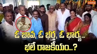 ఓ బావ, ఓ భర్త , ఓ భార్య ...భలే రాజకీయం...? Daggubati Venkateshwara Rao | Karam Chedu | Manasarkar