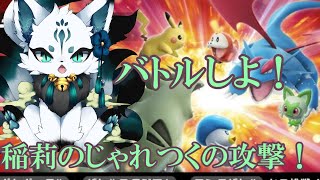 【視聴者参加型】ポケモンバトル大会狐杯！【ポケモンSV】