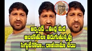 ఎం.పి అర్వింద్ పైన నిప్పులు చెరిగిన నిజామాబాద్ యువరైతు|| Nizamabad Young Farmer On Mp Arvind