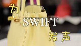 Vlog1685为Swift皮发声：除了“缺点”，全是“优点”