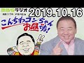 こんちわコンちゃんお昼ですょ！ 2019年10月16日