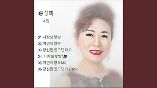 사랑의 텃밭 (Instrumental)