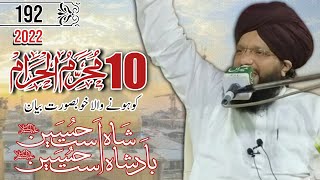 10 Muharram ul Haram 2022||Muhammad Hamid sarfraz Qadri