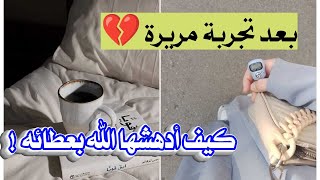 بعد تجربة مريرة 💔 أدهشها الله بعطائه قصة واقعية مع الأستغفار + تجربة