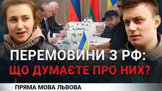 Чи варто українській владі погоджуватися на умови росії, аби припинити війну?