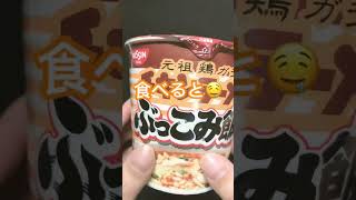 チキンラーメンぶっこみ飯食べてみた！#shorts #ぶっこみ飯