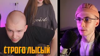 РЕАКЦИЯ ХЕСУСА СТРОГО ПОДСТРИГСЯ НАЛЫСО / STROGO ЛЫСЫЙ