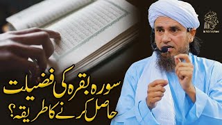 Surah Baqrah Ki Fazilat Hasil Karnay Ka Tarika | Ask Mufti Tariq Masood