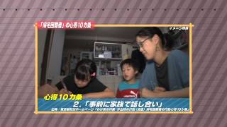 ［防災・減災マメ知識］帰宅困難者の心得１０カ条その3（2013/12/25 放送）