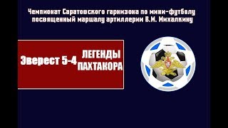 Эверест - Легенда Пахтакора 5-4 (3-1)