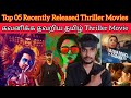 Top 05 Must Watch Crime Thriller Movies Tamil Dubbed | Best Crime Thriller Movie Tamil |CRITICSMOHAN