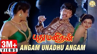 Pudhu Manithan Tamil Movie Songs | Angam Unadhu Angam Video Song | Sathyaraj | Bhanupriya | Deva