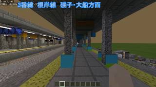 【イヤホン推奨】MinecraftBE版横浜駅の接近・発車メロディー再現＆自動運行システム京急・京浜東北、根岸線