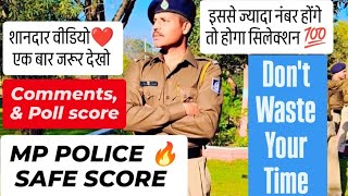 Mp Police Final Safe Score क्या होगा जाने || #mppolice cutoff || #result 🧿   #final merit list 😍