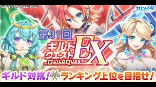 れじぇくろ！ 第31回ギルクエEX ナディア 200594769