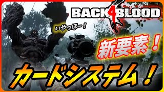 【 Back 4 Blood 】公式映像を日本語解説！カードシステムがメチャクチャ面白そう！【バックフォーブラッド : Back 4 Blood】